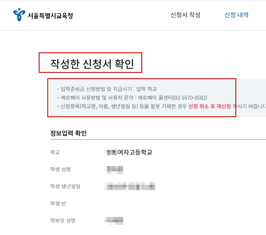 입학준비금 신청 방법