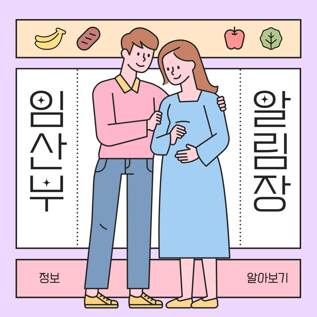 임산부 건강 관리 방법 섬네일 이미지.