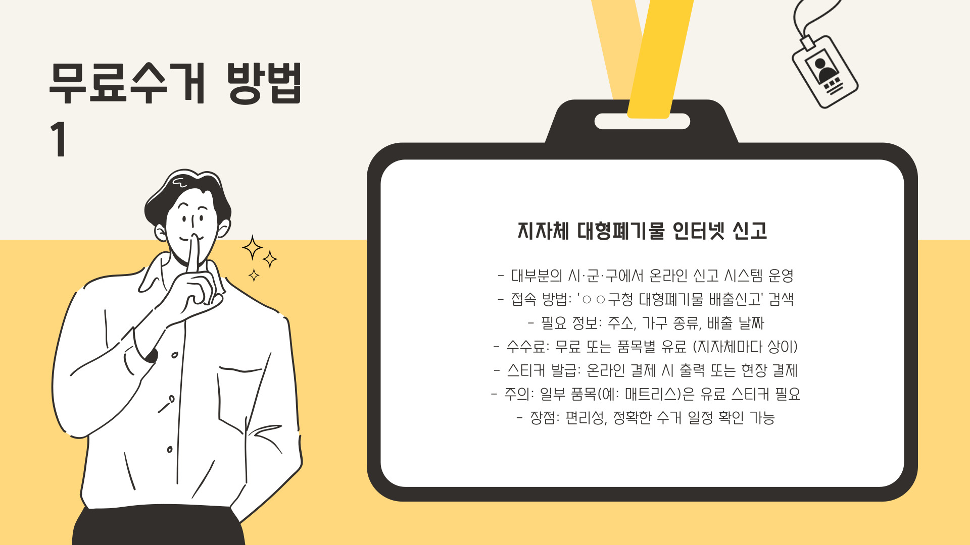 폐가구 무료수거