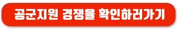 경쟁율 확인하기
