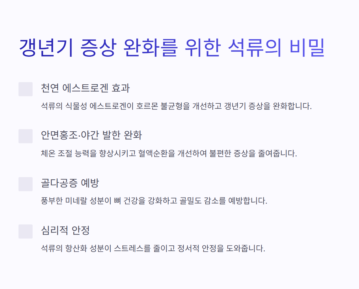 갱년기-증상완화