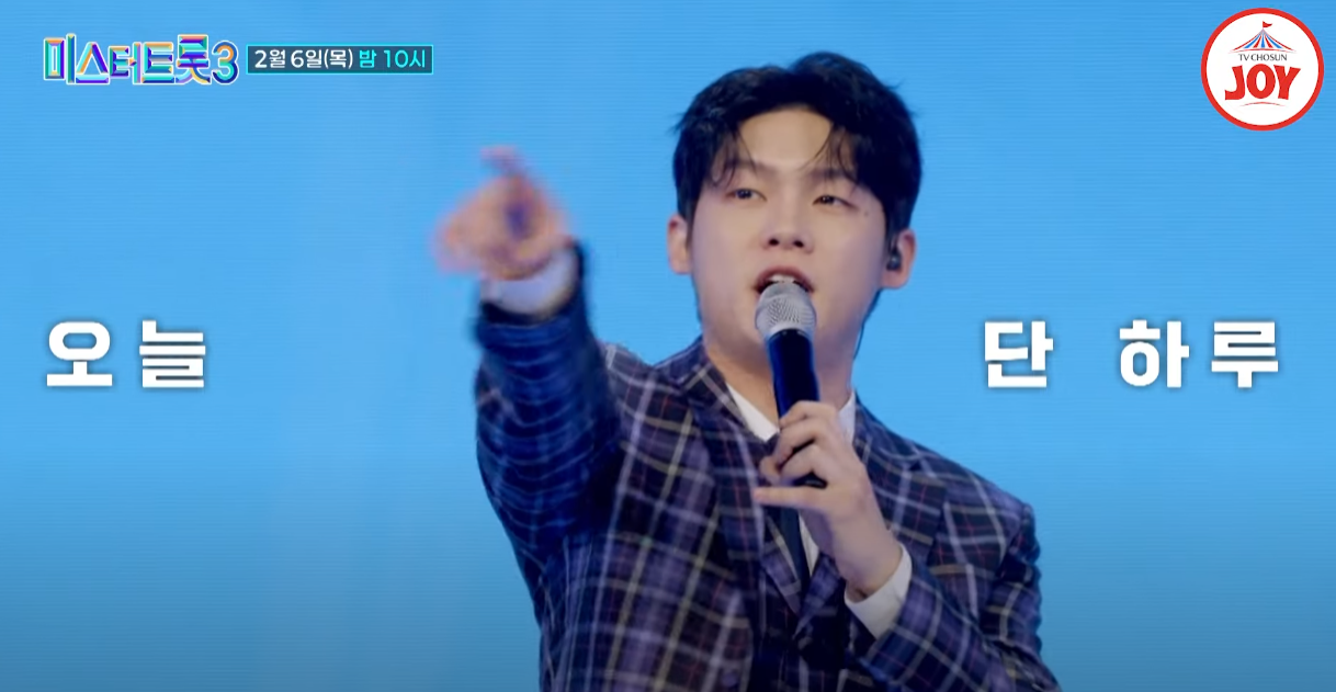 미스터트롯3-투표하기