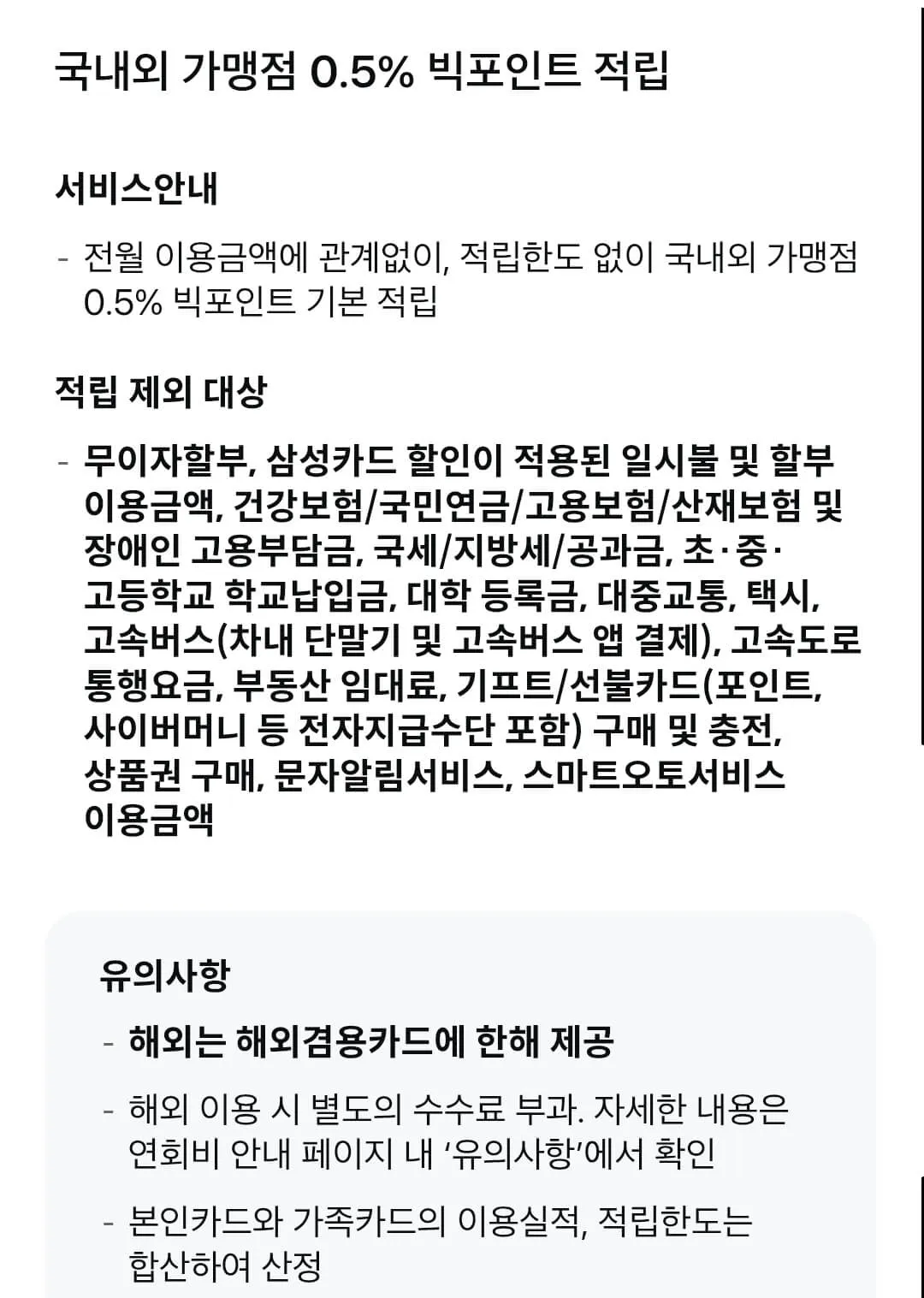 삼성 iD ALL 카드(포인트) 연회비 및 혜택 안내