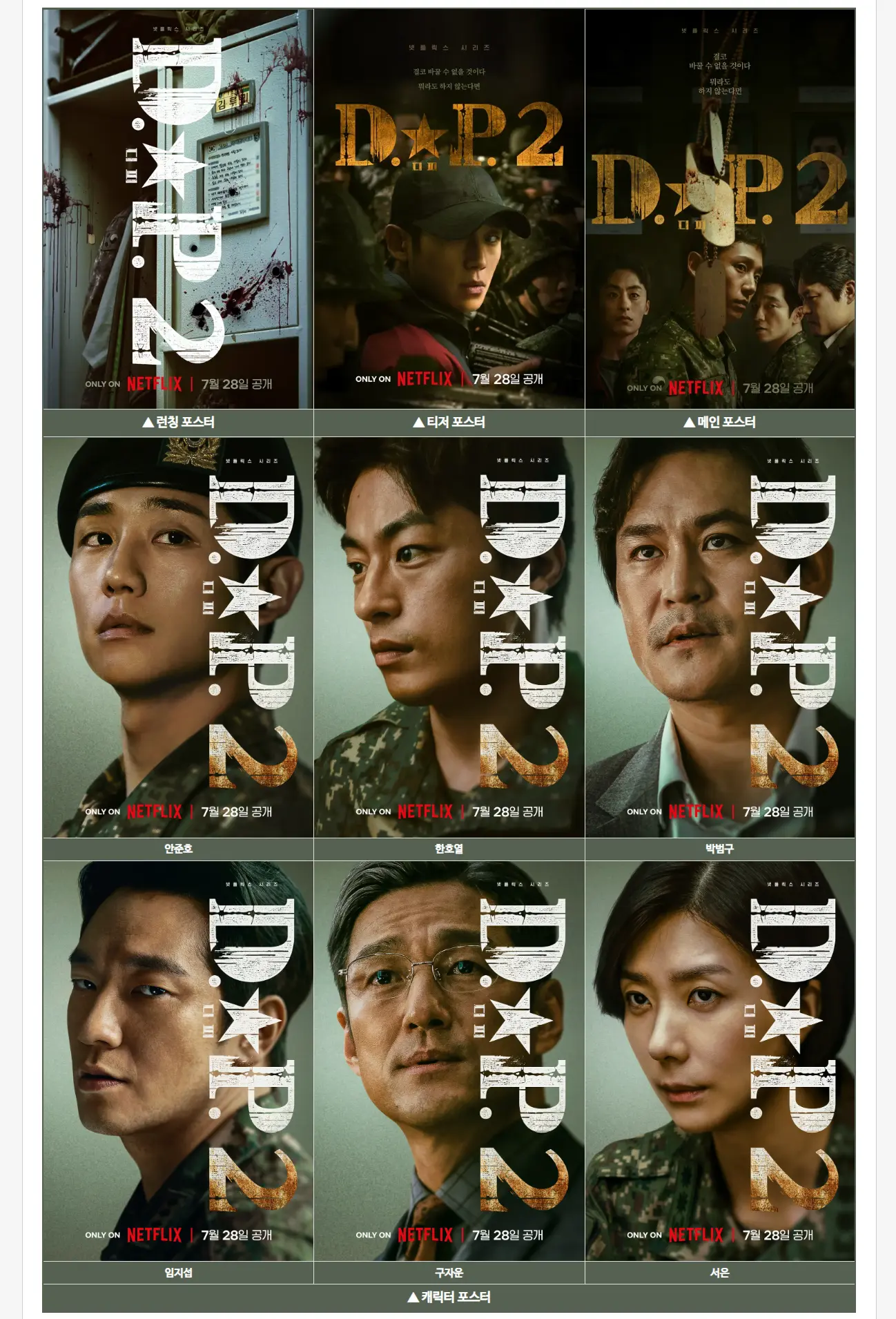 DP 시즌2 포스터