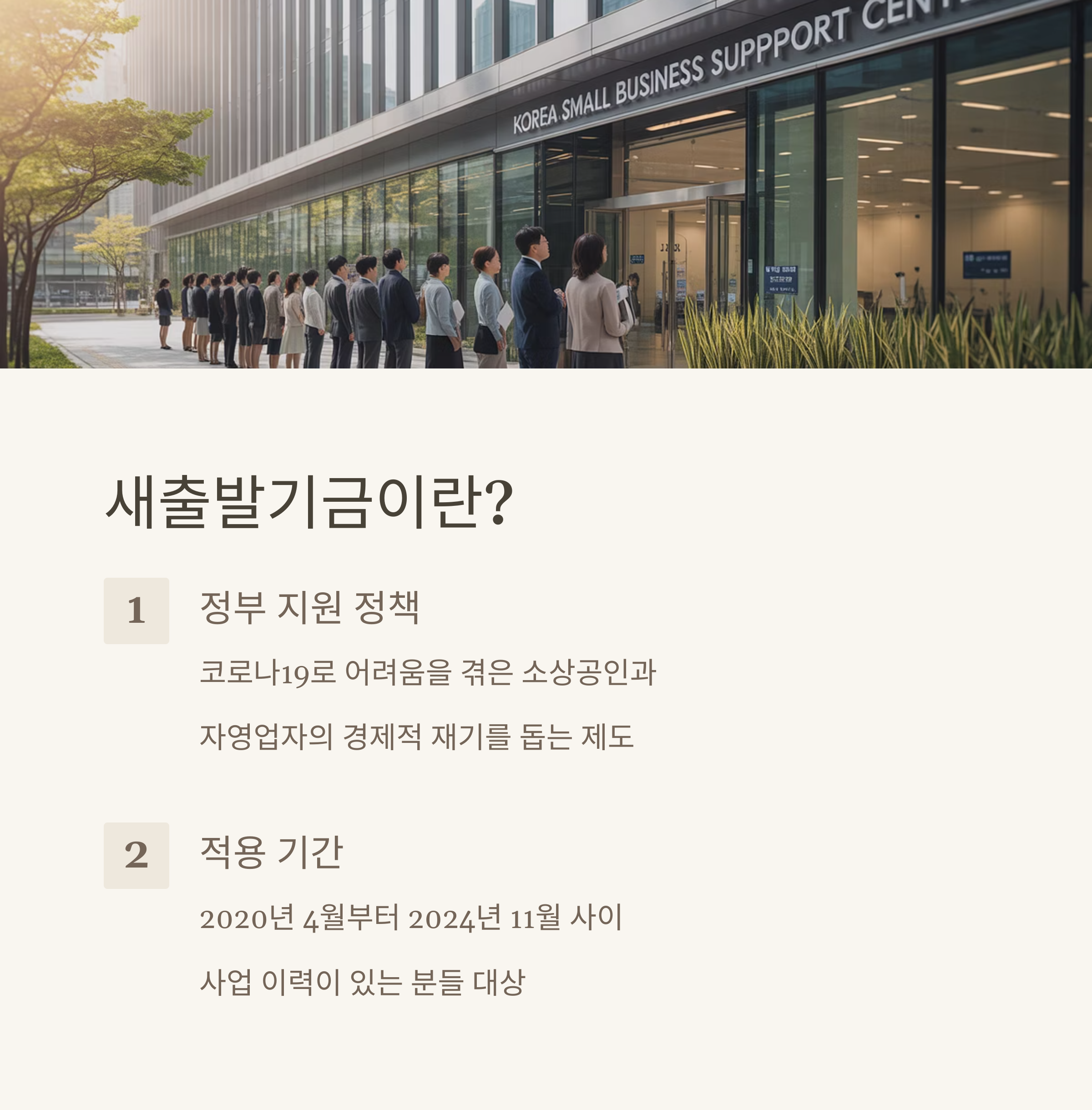새출발기금 채무조정 프로그램이란?