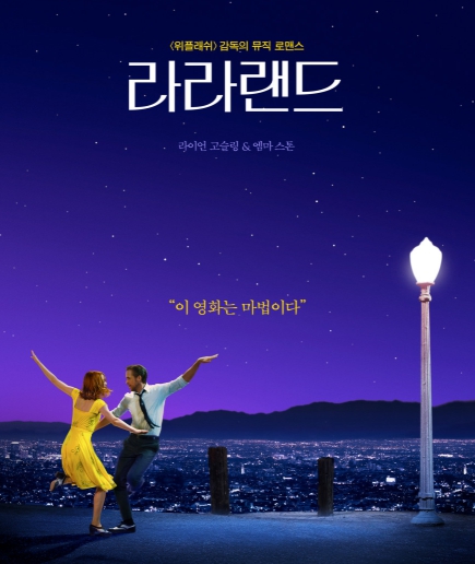 라라랜드 배우 포스터 사진