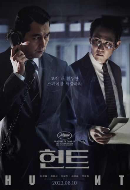 영화-영화 헌트-정우성-이정재-스파이-민주화 운동