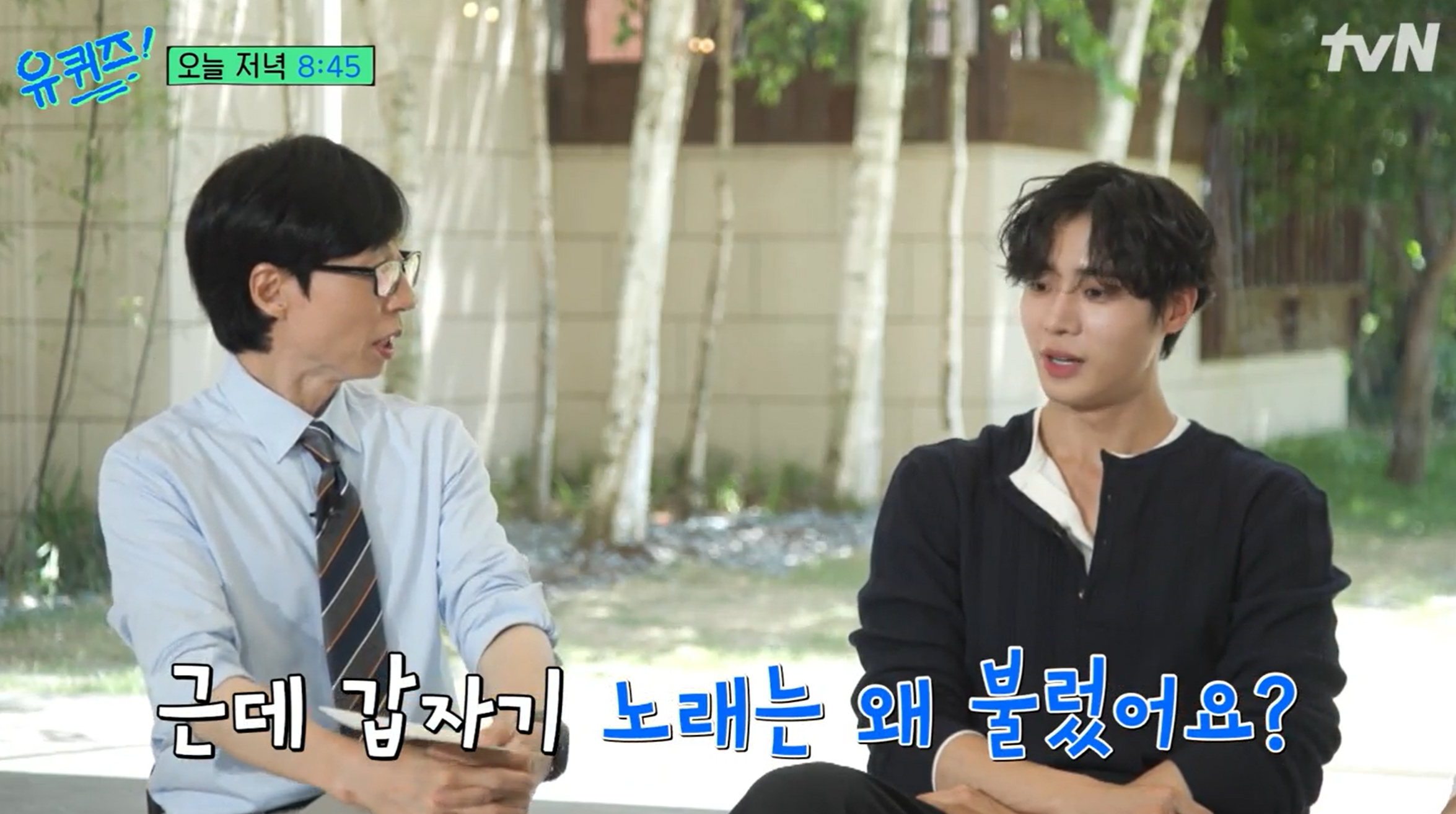 유퀴즈 추영우