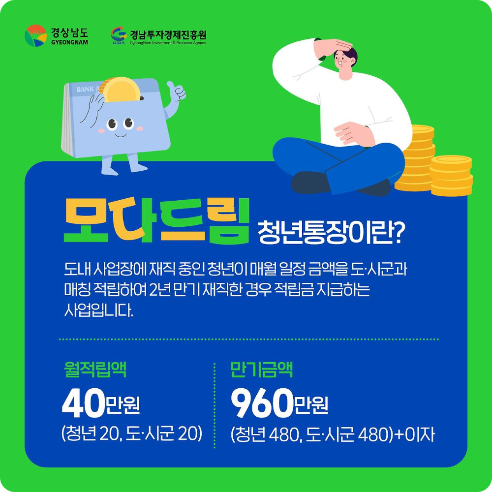 모다드림 청년통장 신청방법 및 자격 - 1