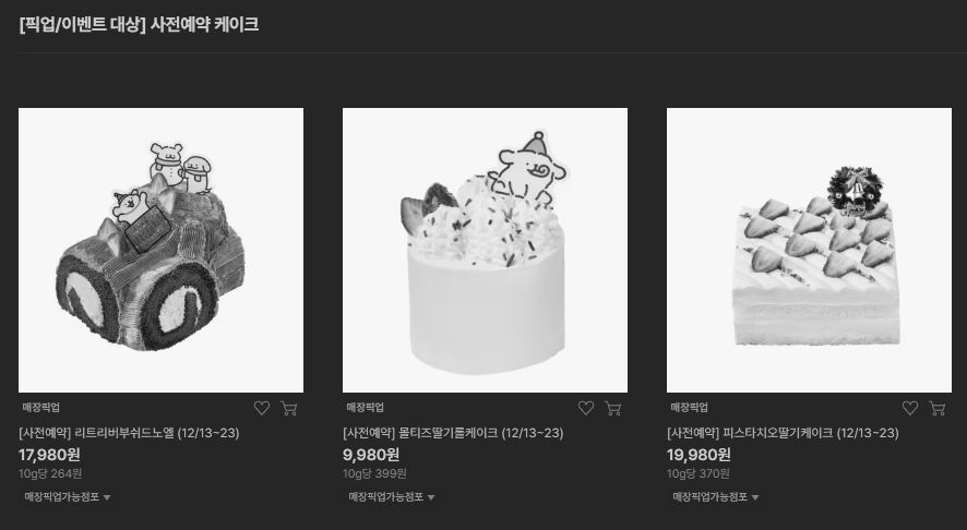 2024 이마트와 이마트24 크리스마스 케이크 사전 예약 혜택 총정리