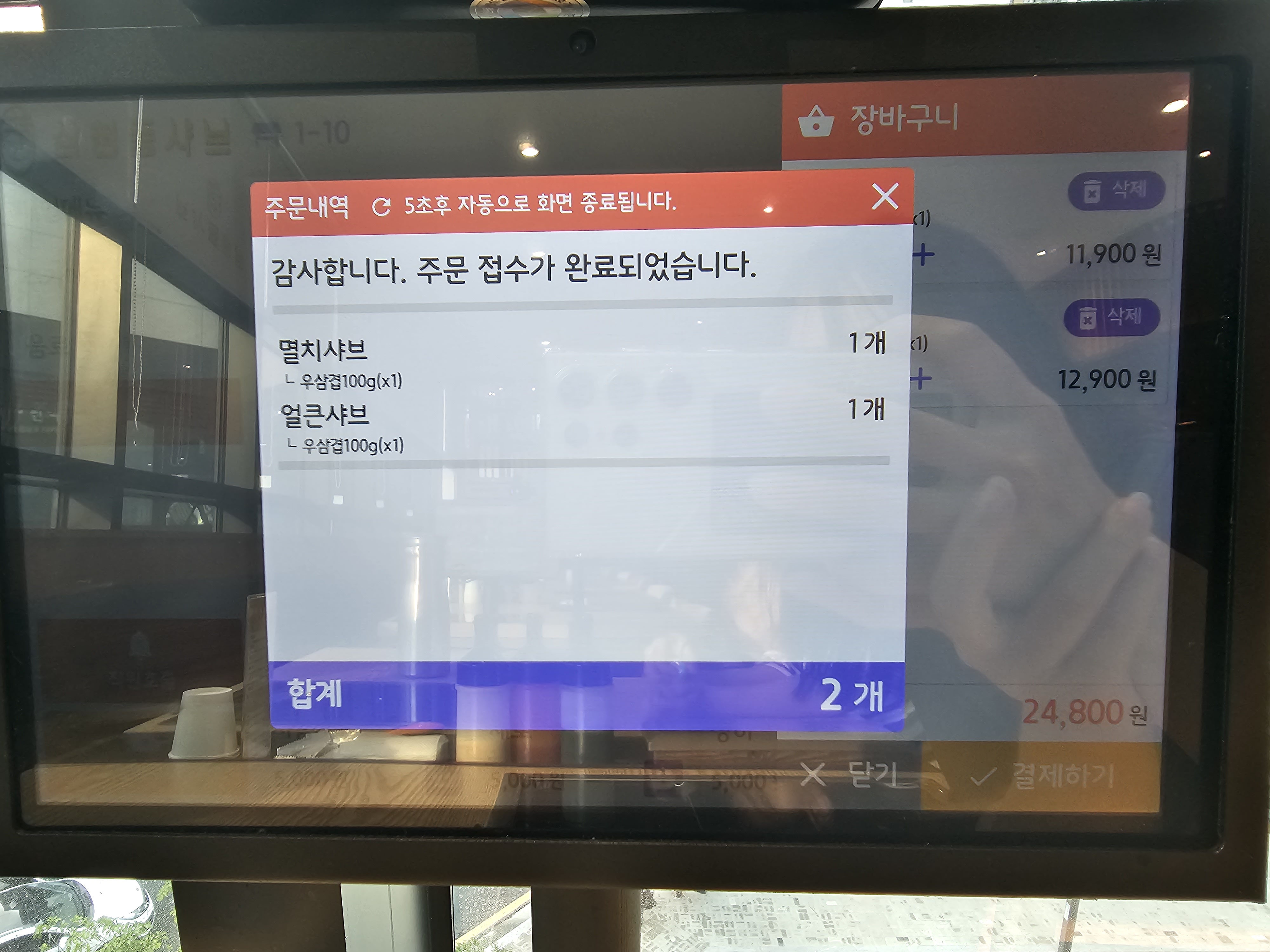 인천_가정동_삼청동샤브_주문내역