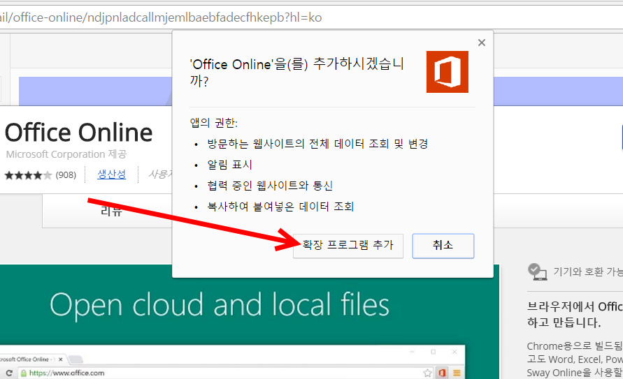 크롬 웹스토어 확장 프로그램 설치5