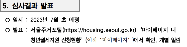 서울시 청년월세 심사결과표