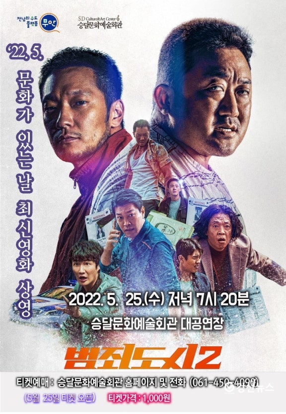 범죄도시2 포스터