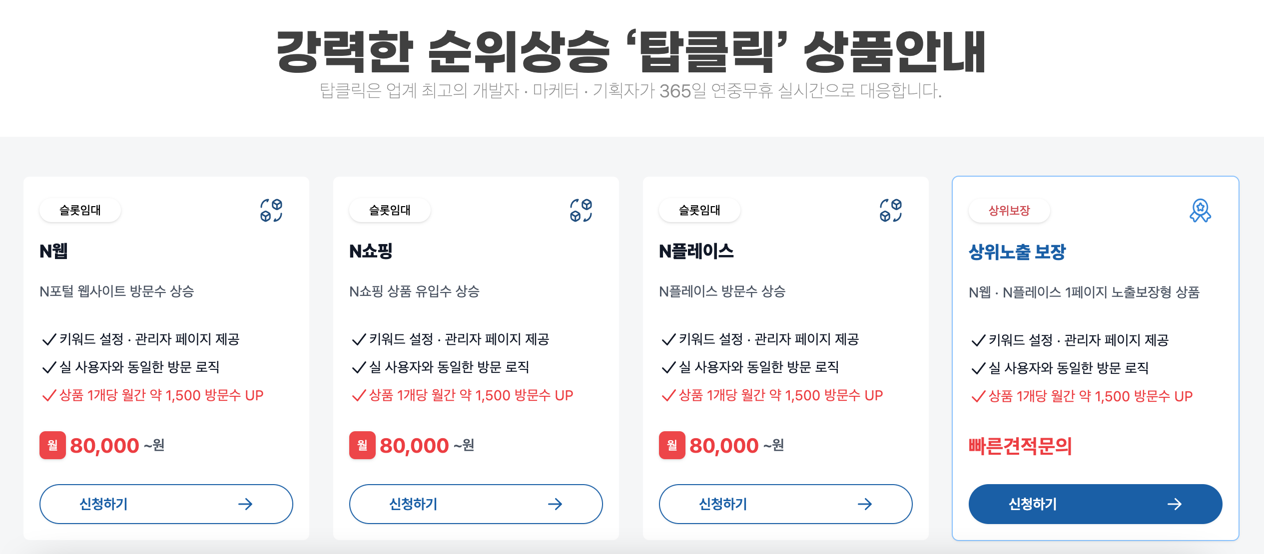 네이버 웹사이트 상위노출 <전문업체>