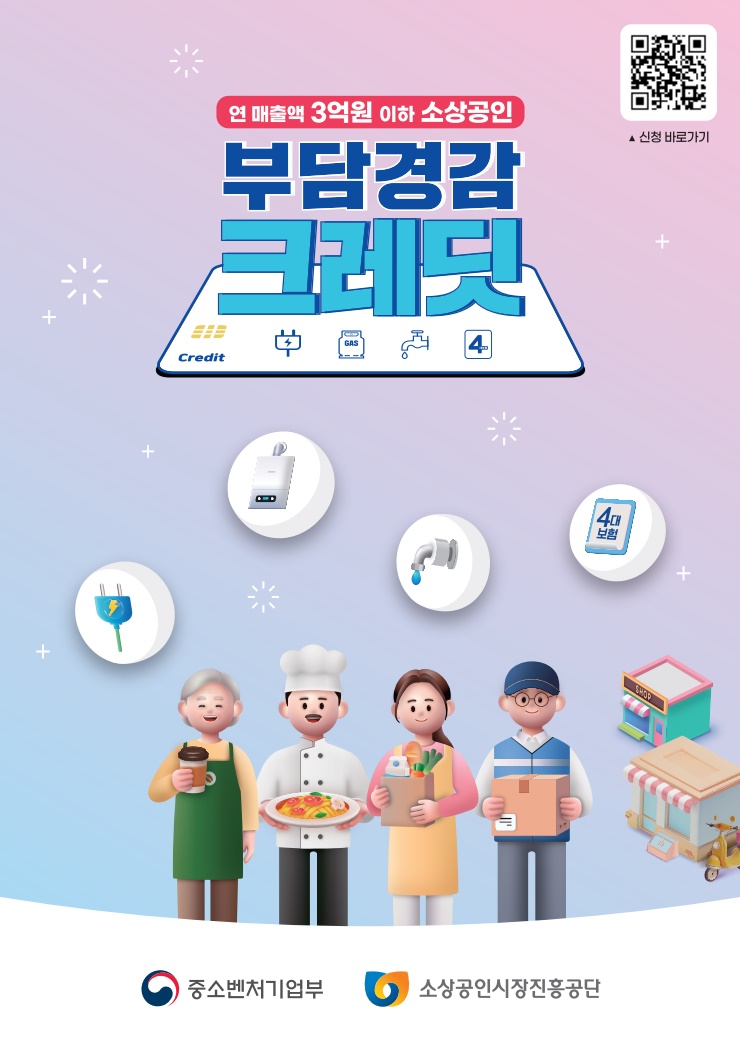 부담경감 크레딧 QR코드 신청 바로가기