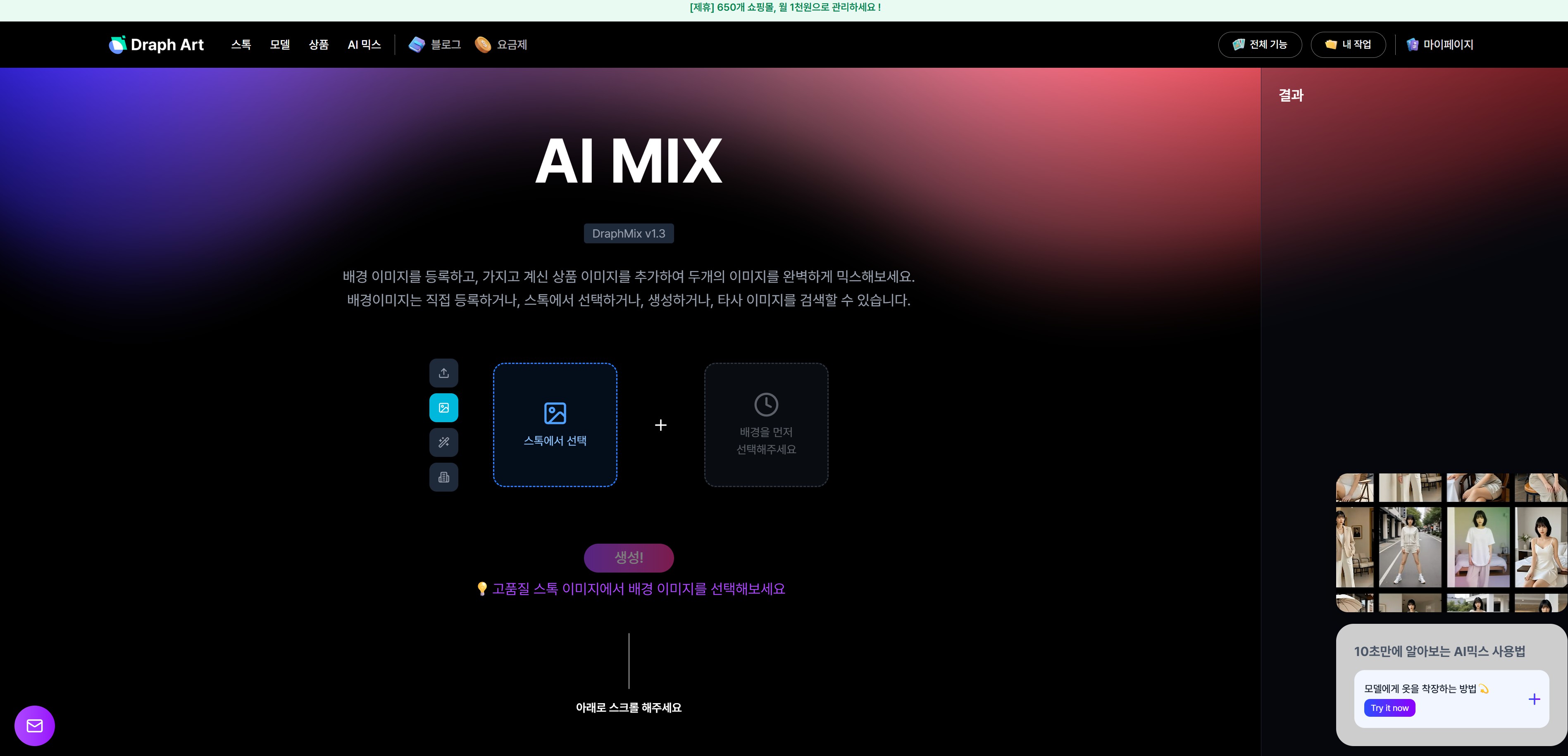 전문 스튜디오 없이 제품 사진 만들기: 드랩아트