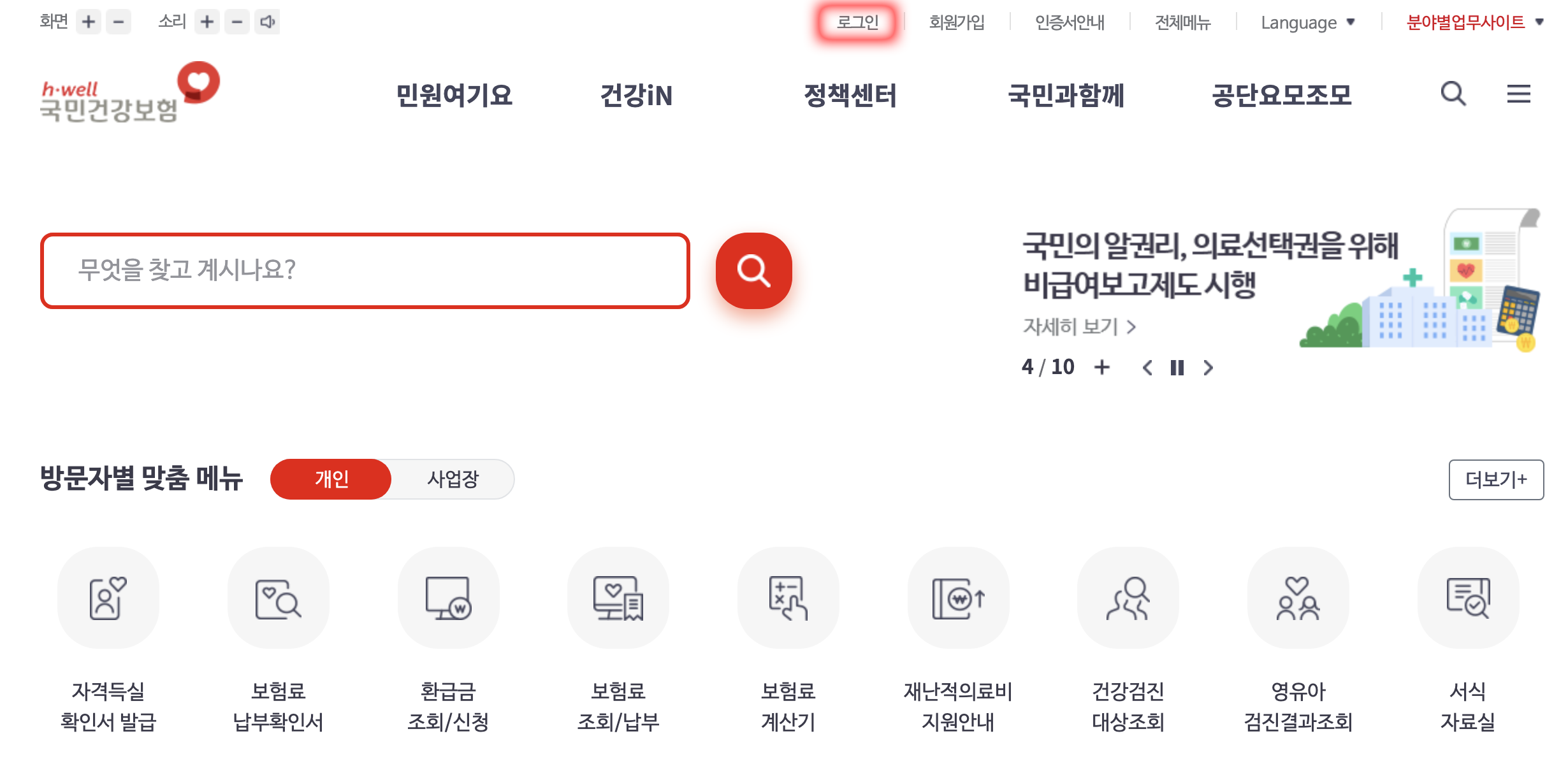 국민건강보험공단 홈페이지.
