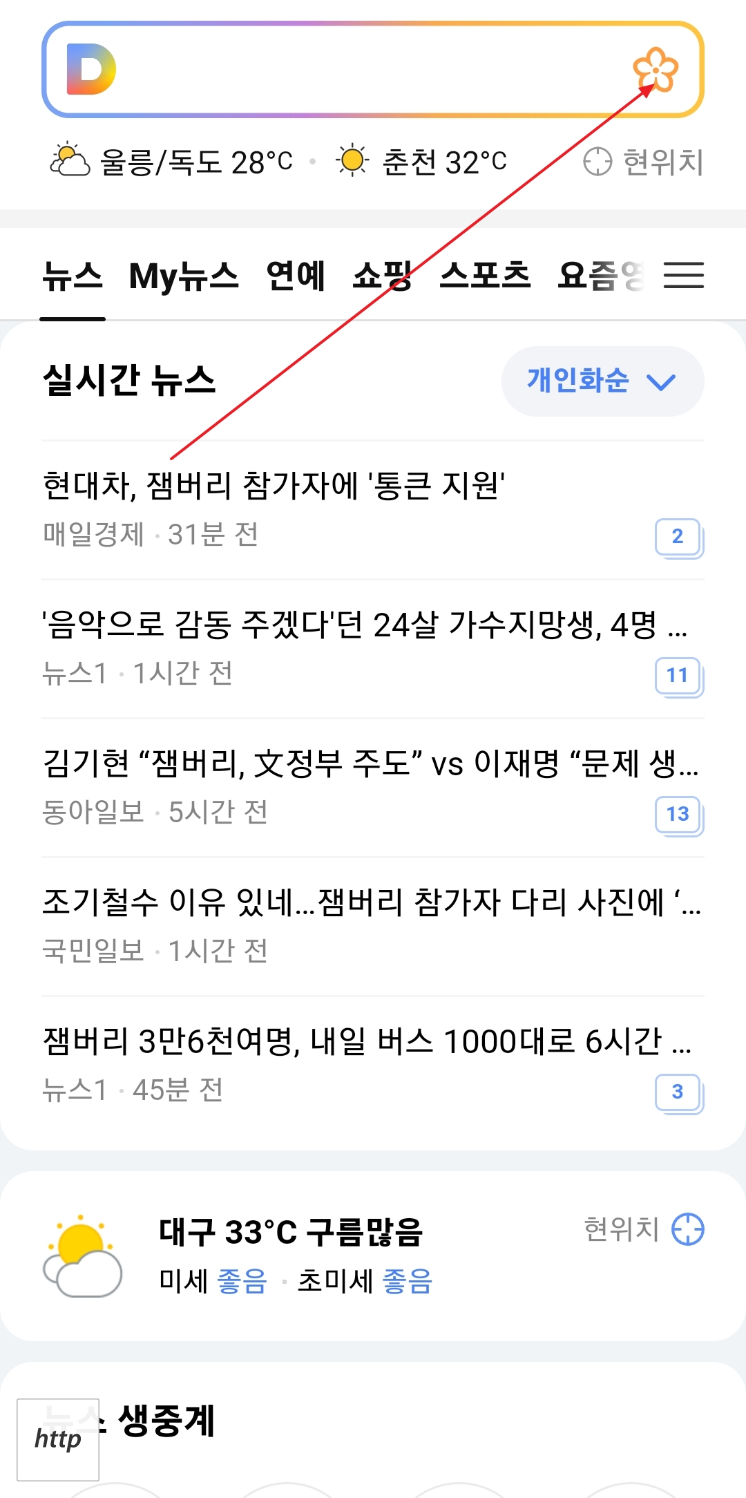 카메라 접근 권한 요청 시 허용 버튼을 누르는 팝업 화면