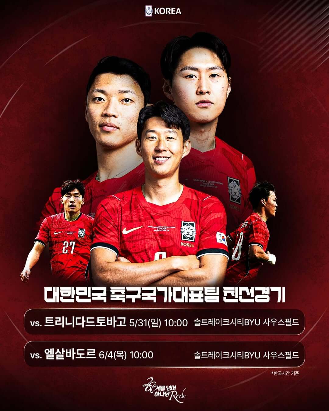 북중미 월드컵 축구 국가대표팀 26인 최종 명단 발표 평가전 일정