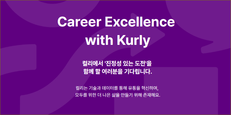 마켓컬리 아르바이트