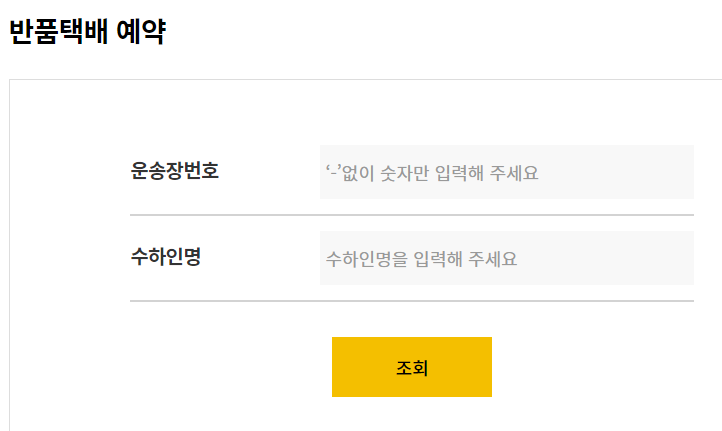 한진택배 실시간 배송조회