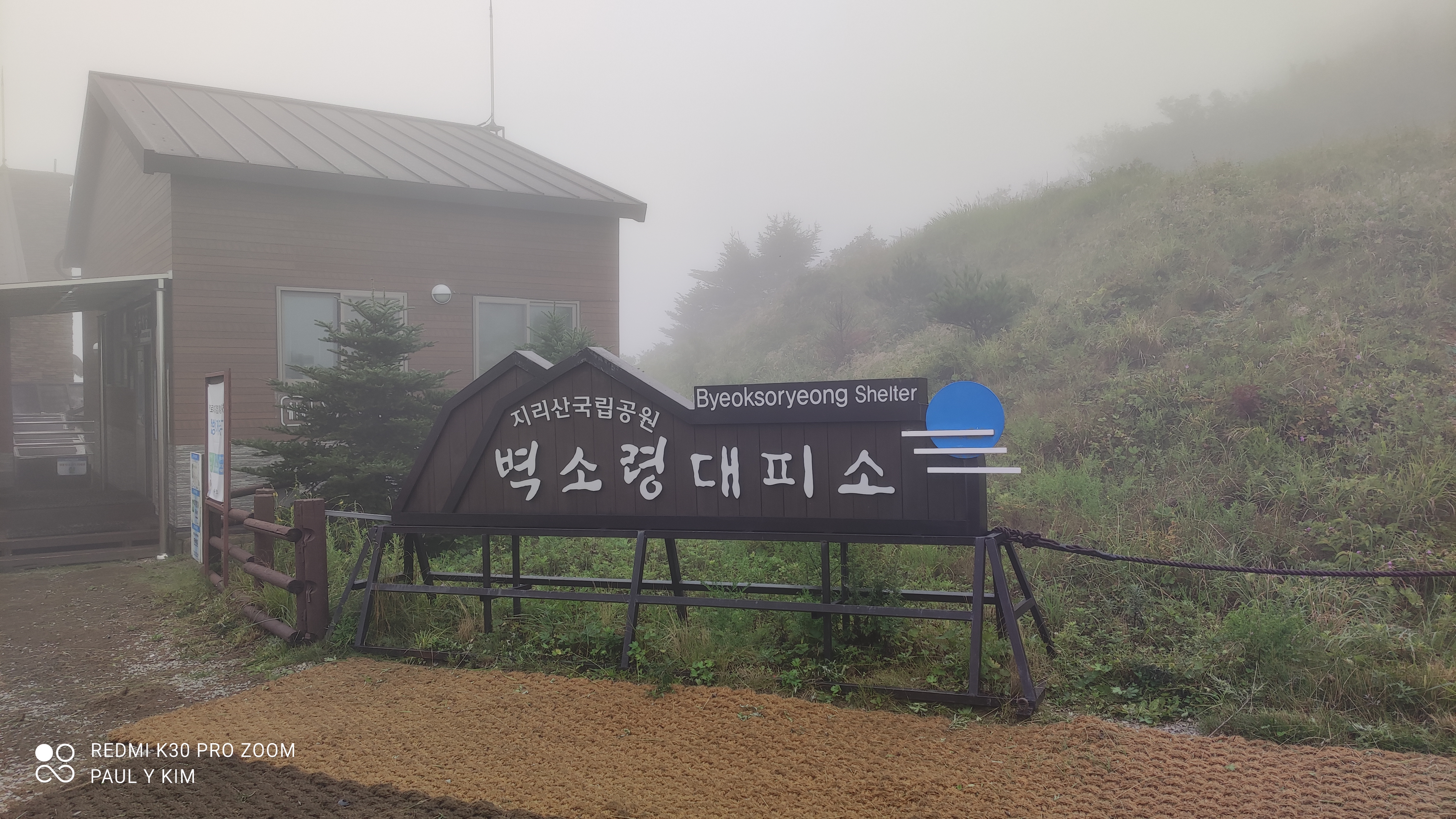 지리산 벽소령 대피소 전경