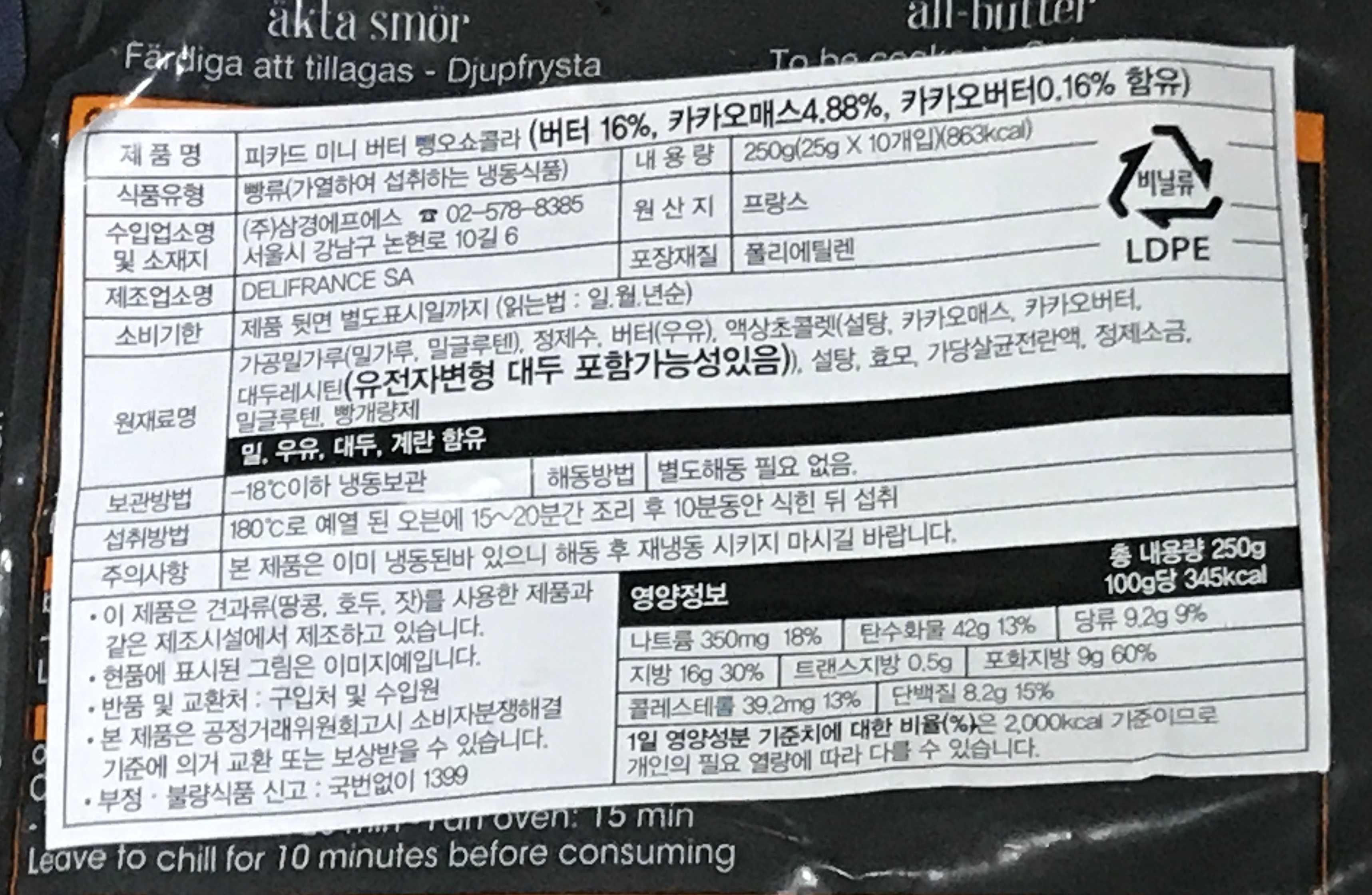 영양정보가 담긴 표입니다.