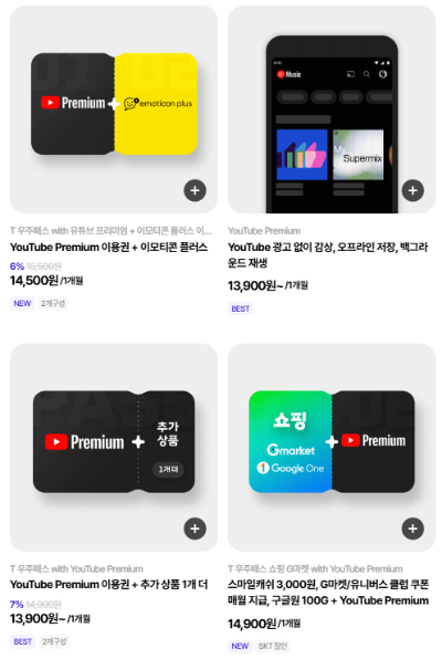 유튜브 프리미엄 가격 할인받는 방법