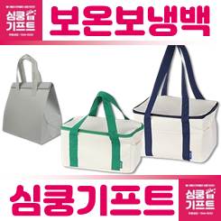 부직포 보냉백 제작 인쇄 업체 및 홍보 사은품 보냉가방 제작 인쇄 업체 사이트 추천