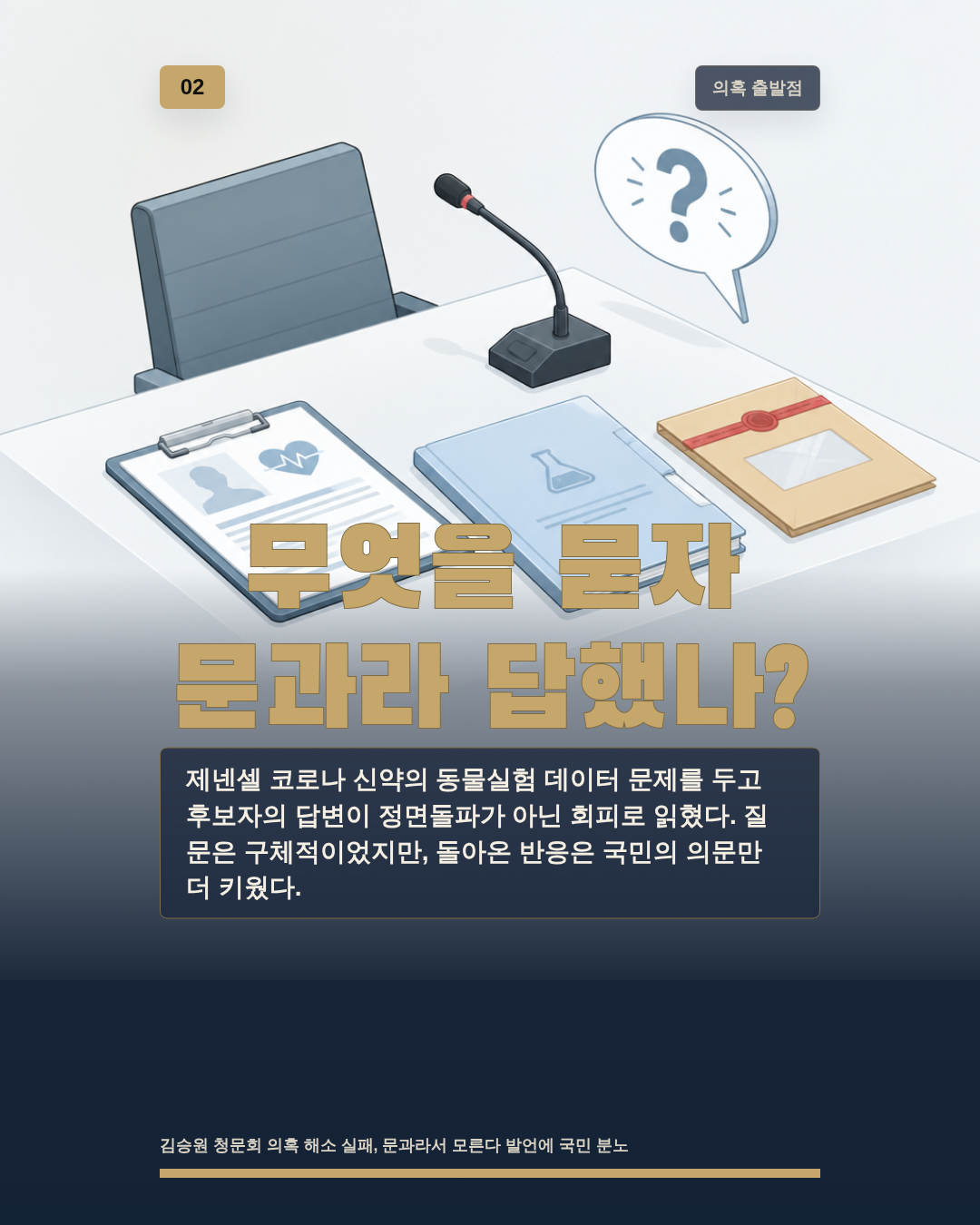 무엇을 묻자 문과라 답했나?