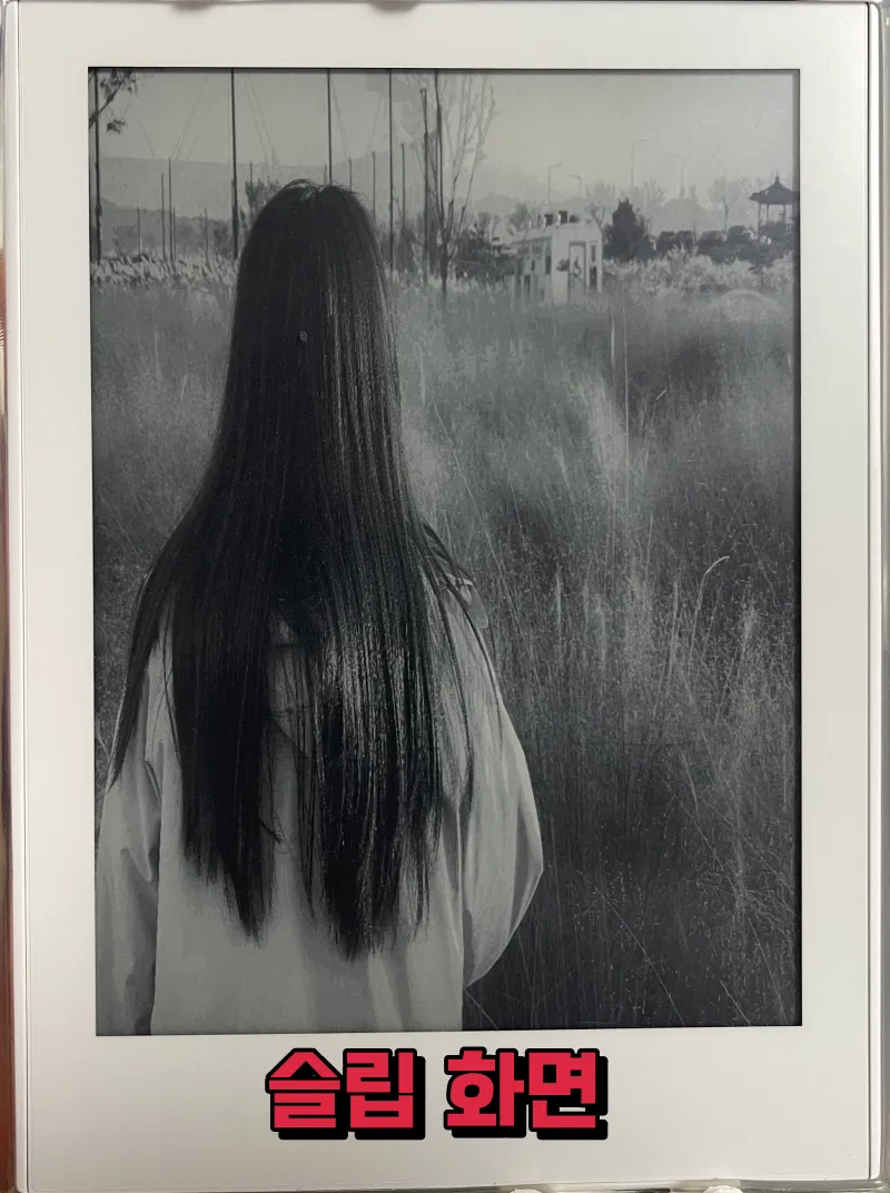 슬립화면 설정 완료