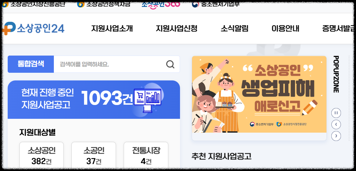 소상공인 안내