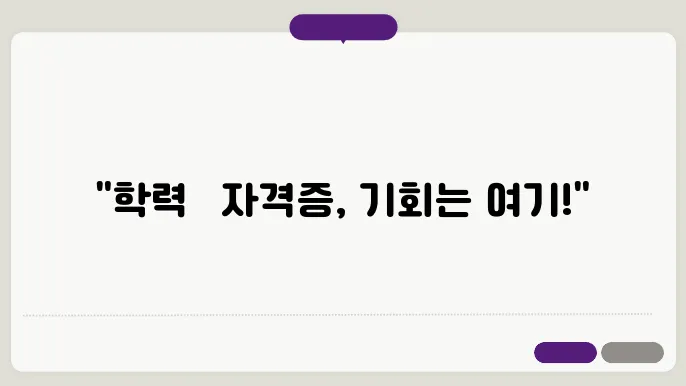 학력제한없는 자격증