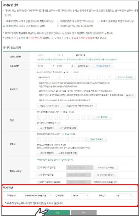 에코마일리지 신청 10