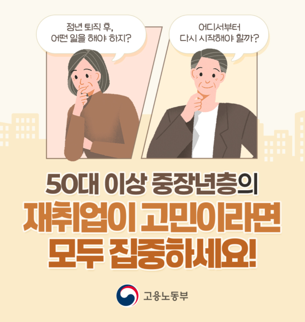 신중년적합직무 고용지원금
