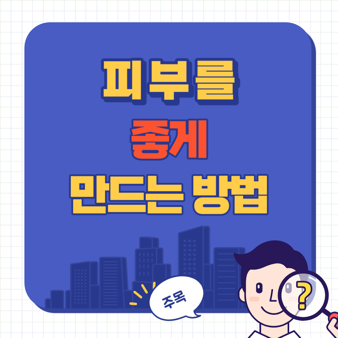 피부 좋아 지는 방법