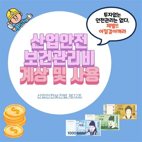 산업 안전 보건