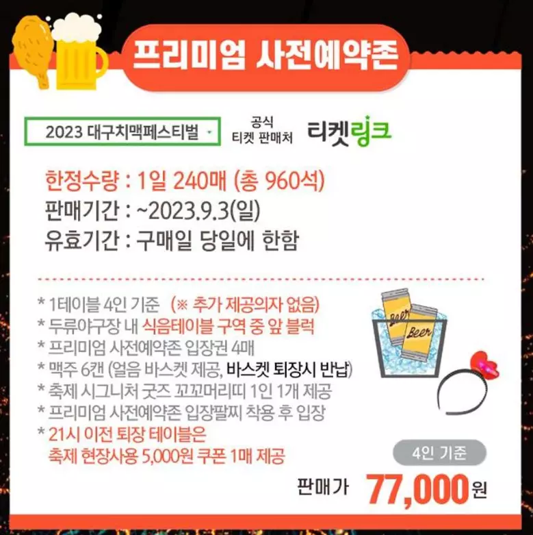 사전예약존