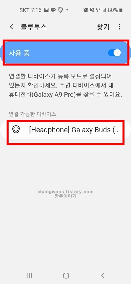 핸드폰 블루투스 이어폰 연결방법4