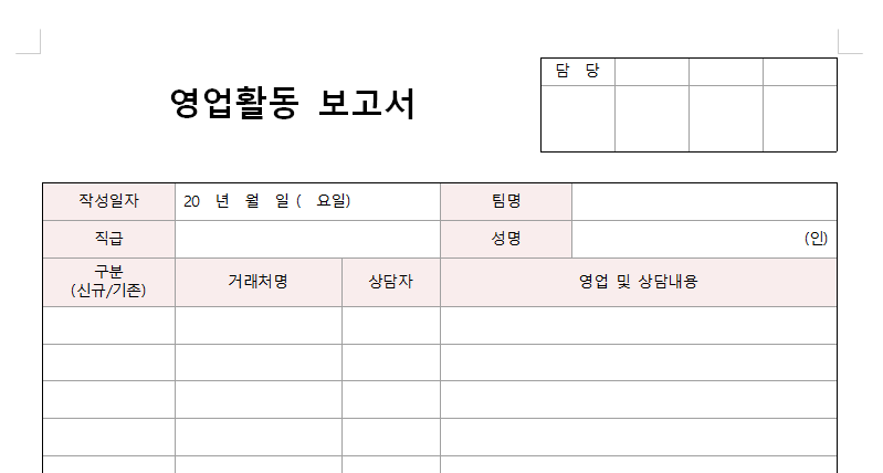 영업진행보고서-서식-이미지