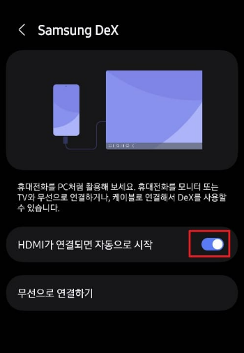 HDMI가 연결되면 자동으로 시작 설정