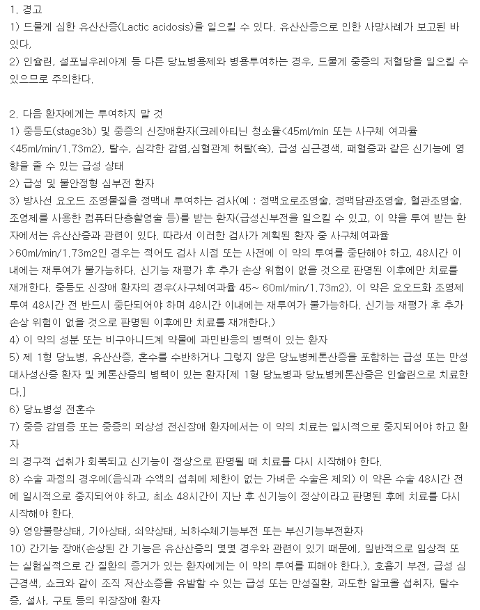 다이나브서방정-복용-주의사항