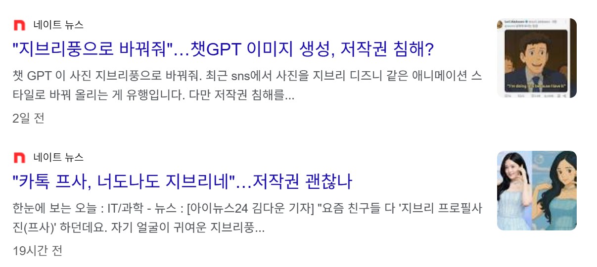 AI 이미지 지브리 저작권