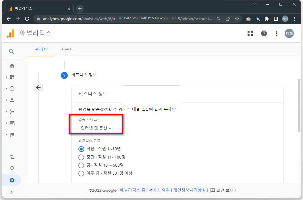 비즈니스-정보-항목-선택