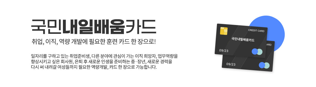 내일배움카드 발급신청