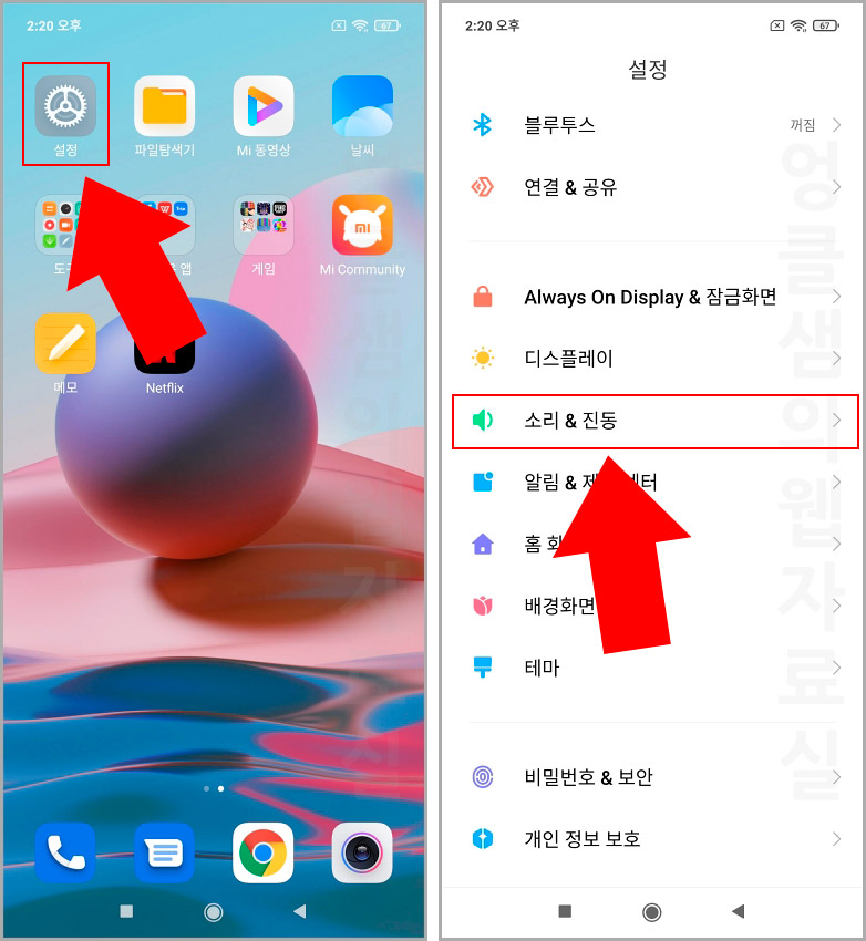 홍미노트10 캡쳐 소리 끄기