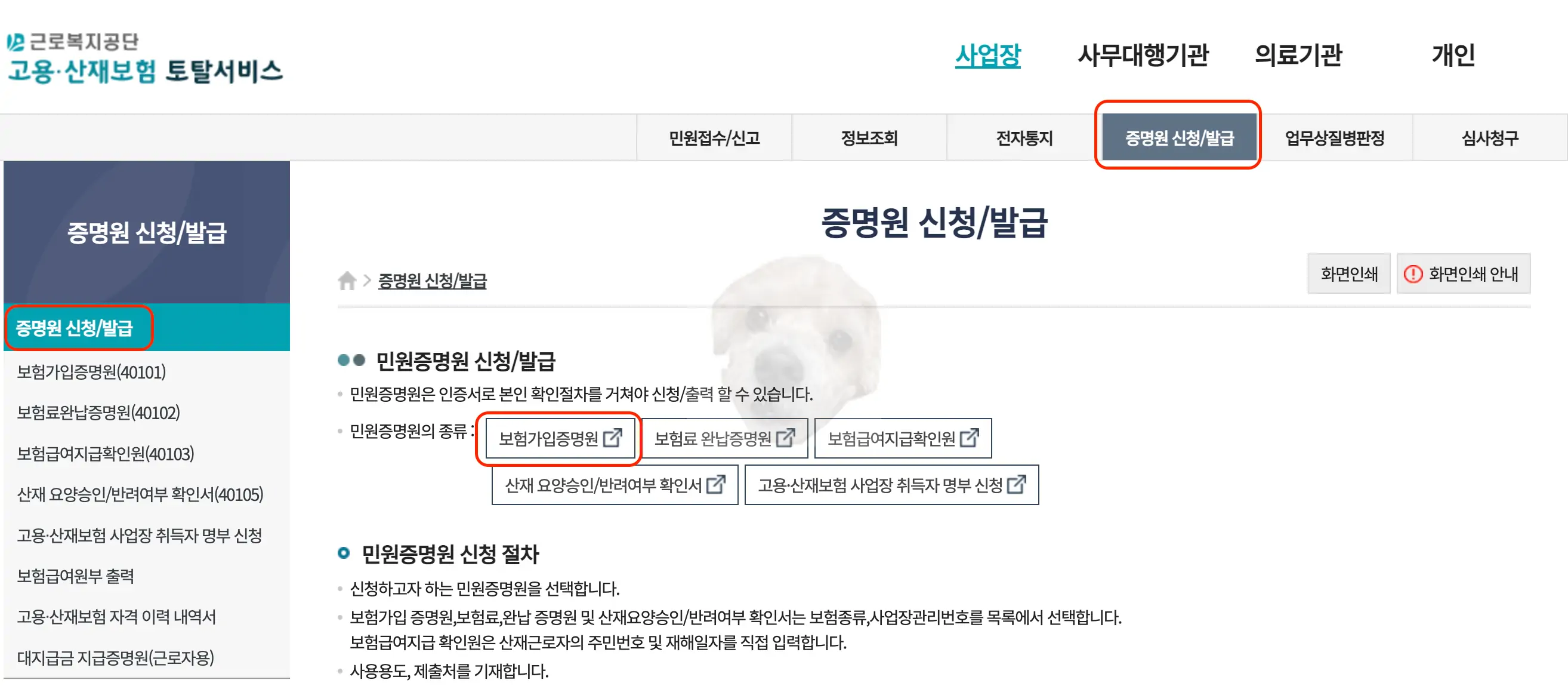 고용 산재보험 토탈서비스 홈페이지