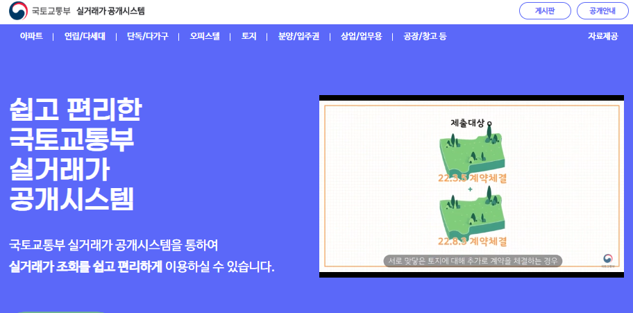 국토부-아파트-실거래가-조회