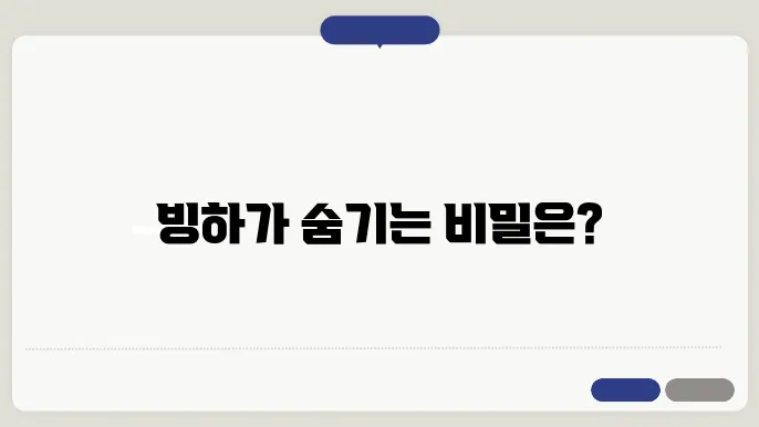 빙하의 이동과 지형 변화
